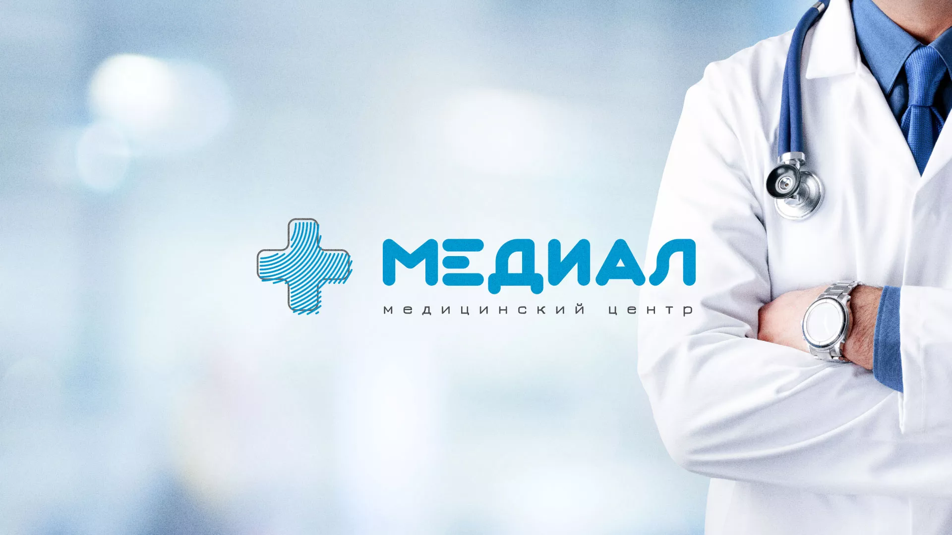 Создание сайта для медицинского центра «Медиал» в Сарове